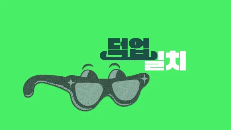 필드의 눈 : 전업 투자자가 되지 마세요!