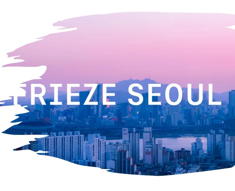 '프리즈 서울'이 끝난 후