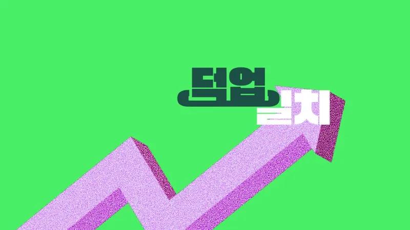 복리의 매력 : 급할 필요 없어요