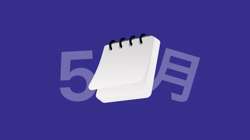 5월은 종합소득세 신고의 달 