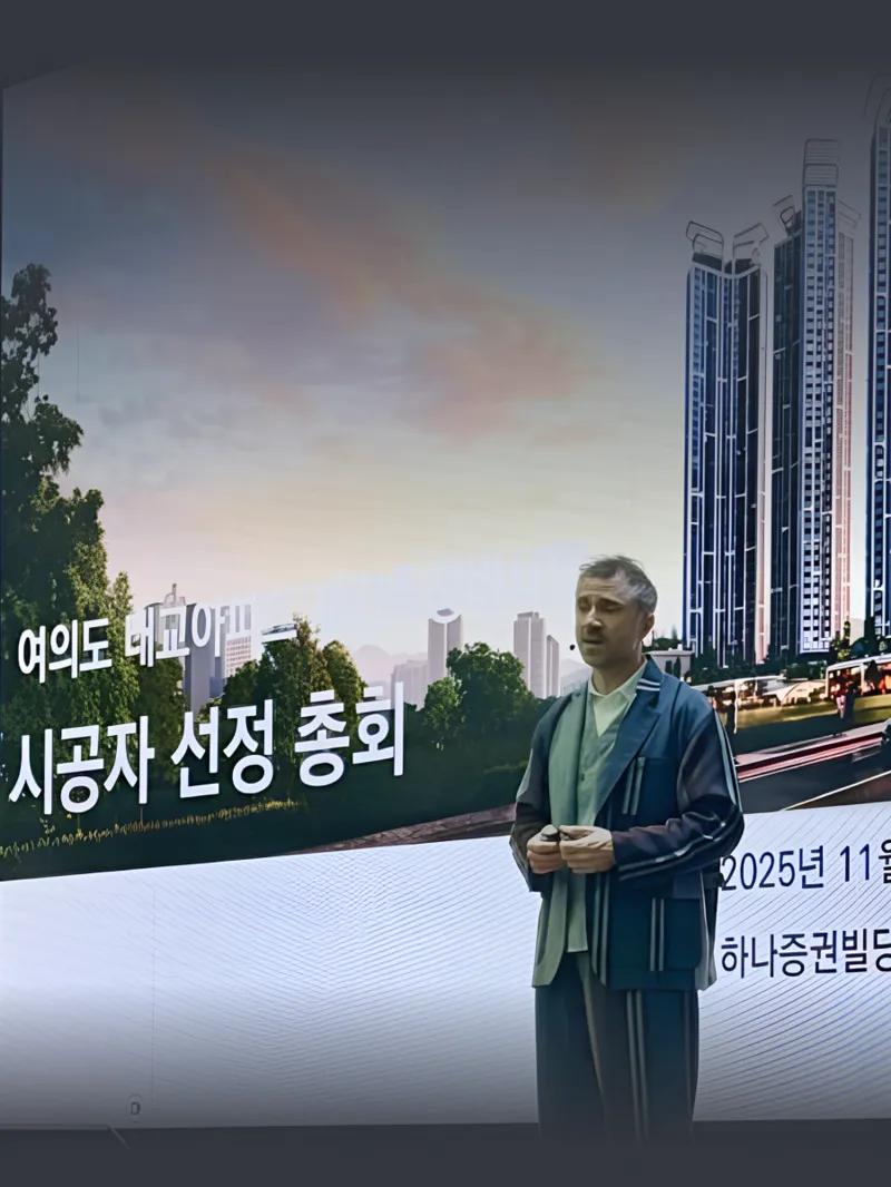 토마스 헤더윅과 여의도 대교아파트가 바꾸는 재건축 패러다임