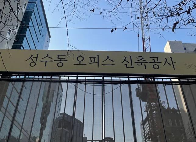 간접투자를 통해 살펴본 서울 성수동 오피스 시장