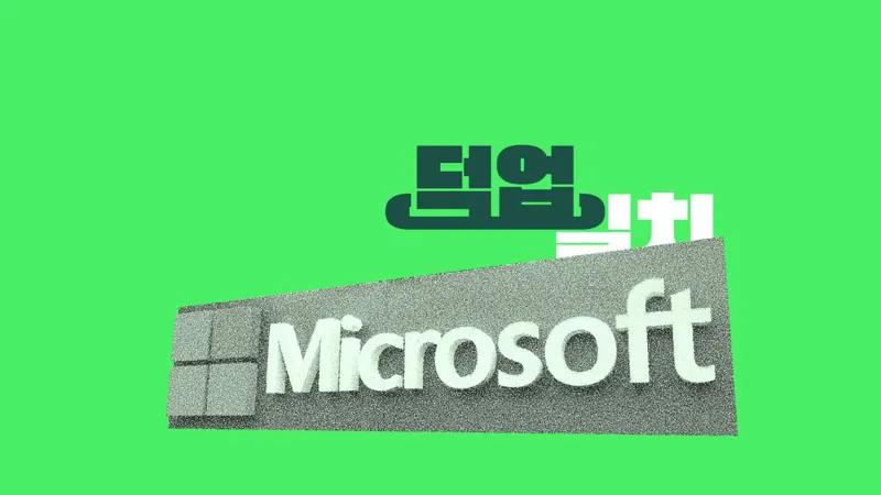 나의 첫 투자종목 Microsoft, 139불일 때 들어갔다오