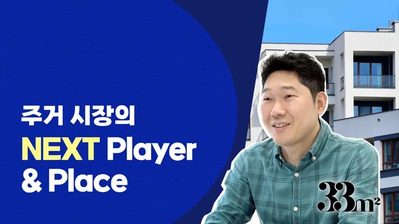 ‘잠깐 살 집’에서 발견한 새로운 주거 시장 [삼삼엠투 박형준 대표 인터뷰] 