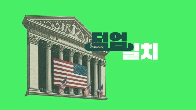 트럼프 취임 후 갈 길을 잃은 미국장