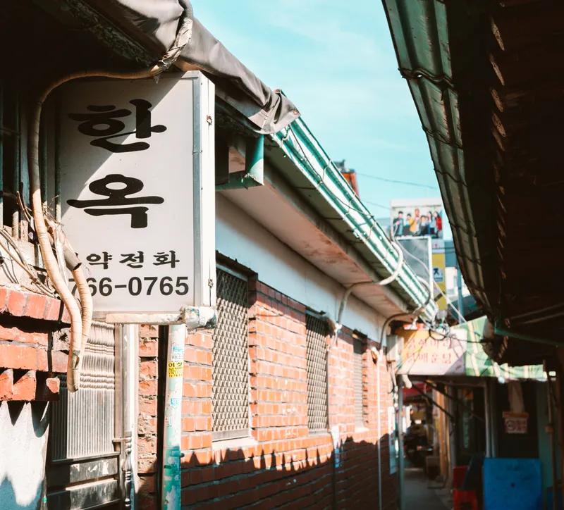 떠나는 사람들과 남아 있는 사람들, 익선동