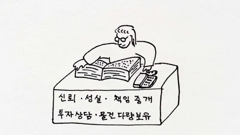 11화. 부린왕자가 만난 공인중개사