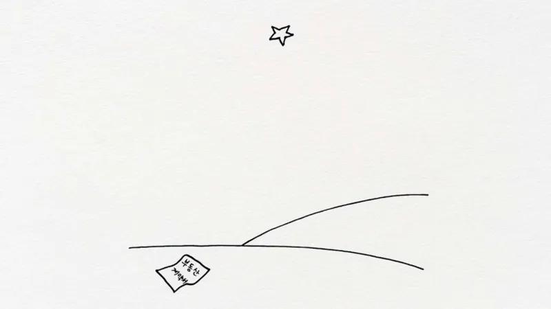 최종화. 기억