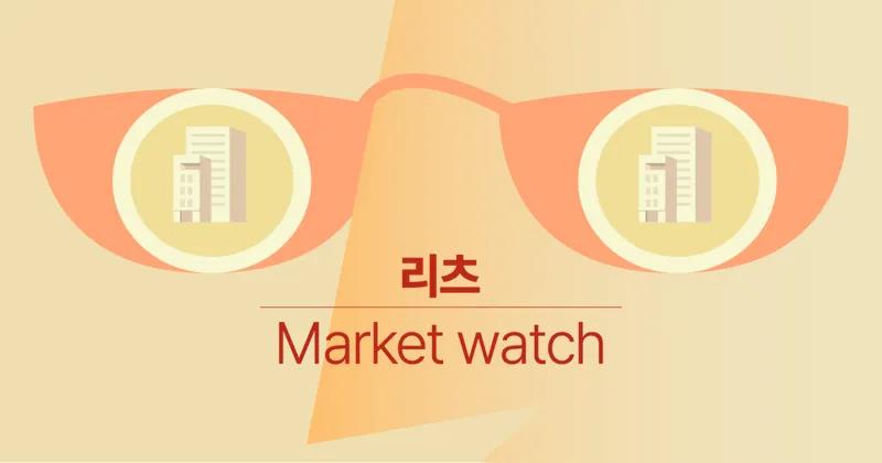 ‘K리츠 콥데이’ 행사를 마치며(부제:고금리 시대 생존 전략2)