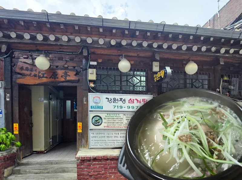 무덥고 치열한 여름 밥상의 추억, 강원정 삼계탕