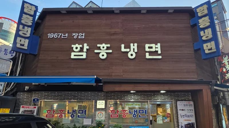 입맛은 대체 언제 잃는가? 여름이니까 「함흥냉면」