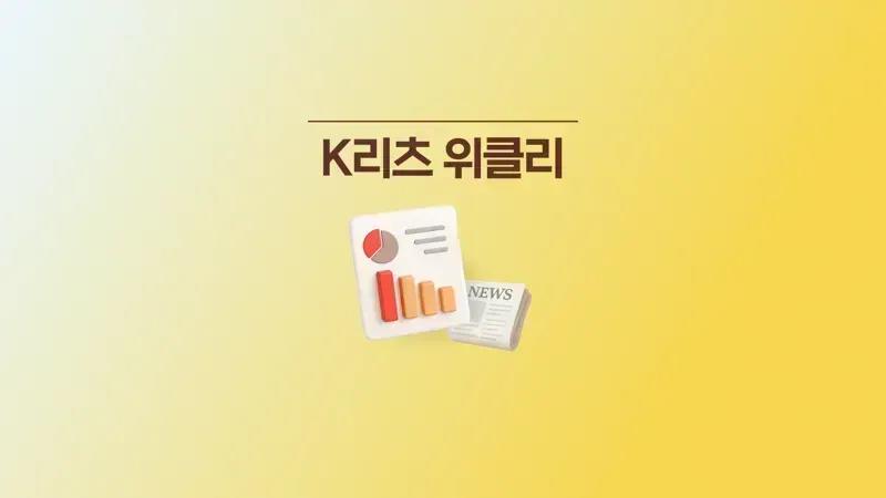 ETF 리밸런싱에 변동성 확대, 역전된 SK리츠와 신한알파리츠 주가
